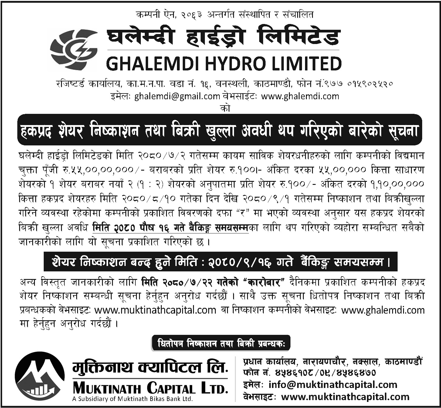 Muktinath Capital Limited || MCL